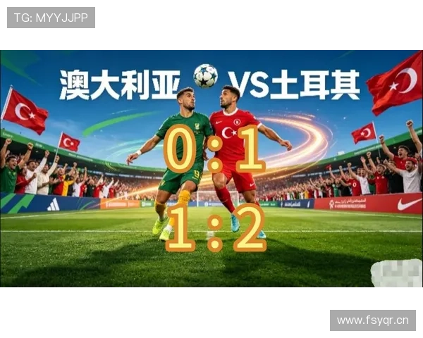 世界杯D组出局球队：土耳其3分无缘32强